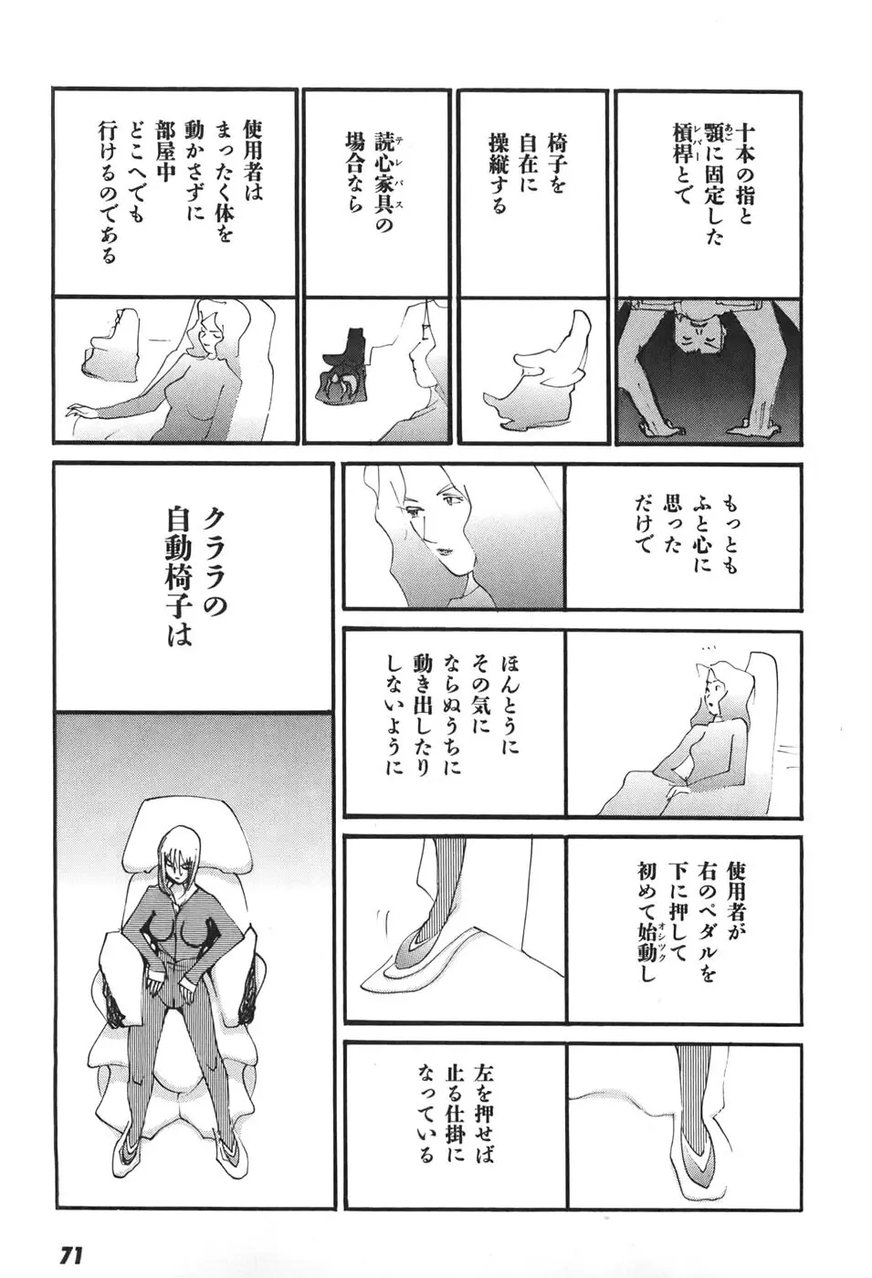 家畜人ヤプー6 - page71