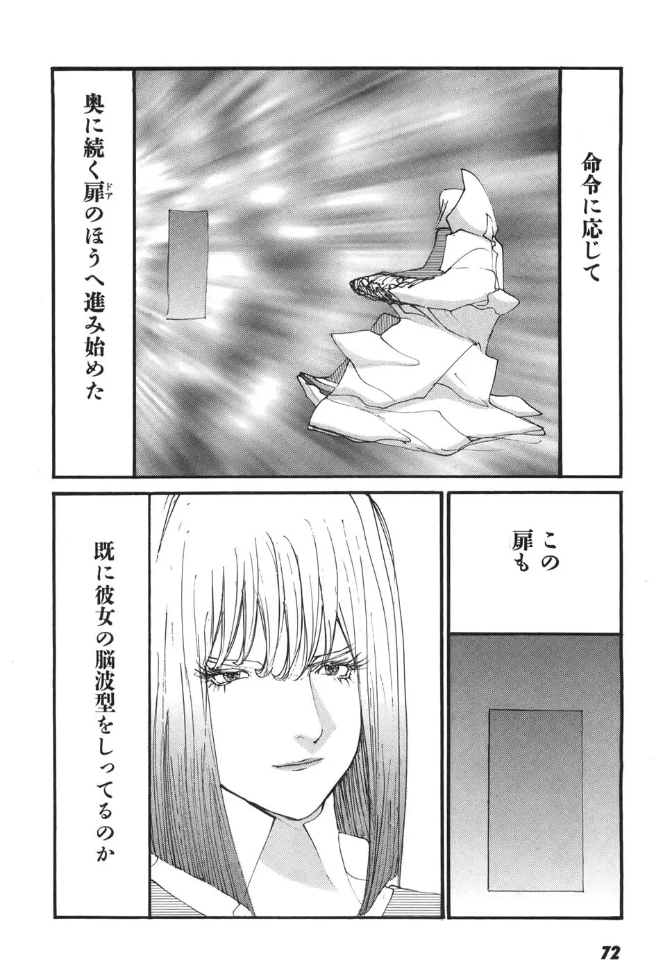 家畜人ヤプー6 - page72