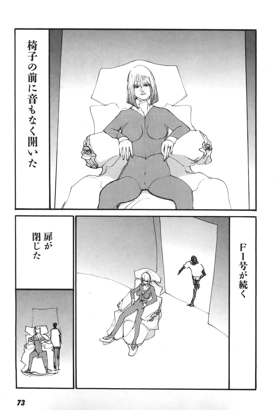 家畜人ヤプー6 - page73