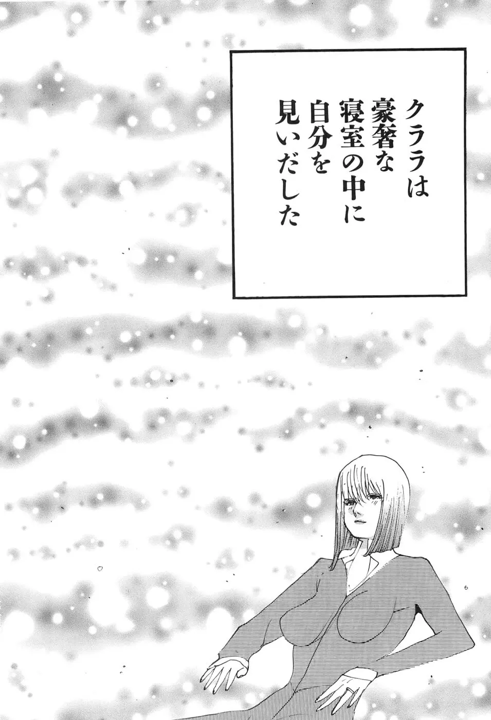家畜人ヤプー6 - page74
