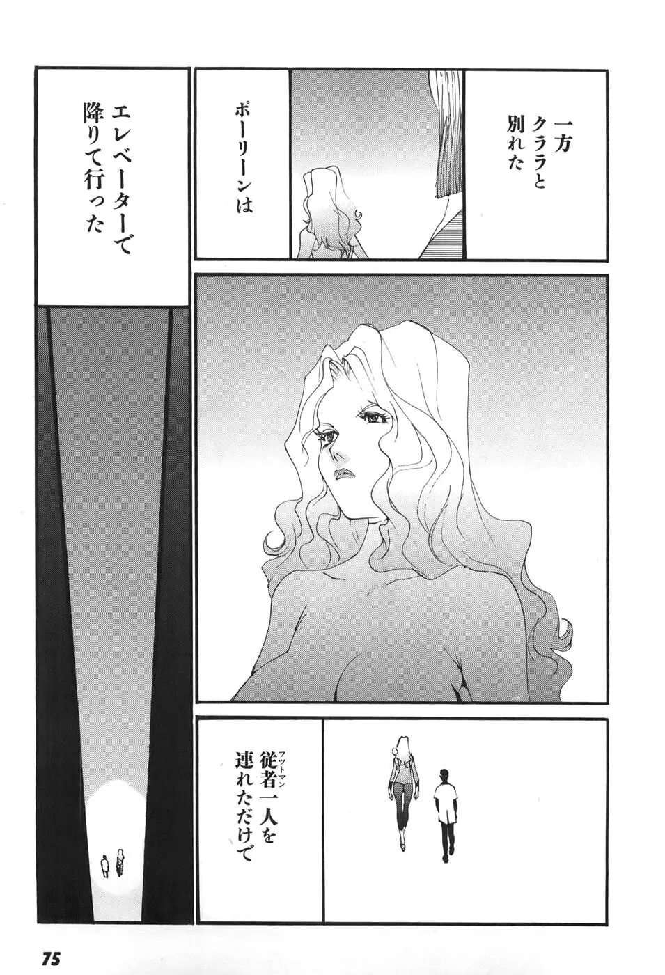 家畜人ヤプー6 - page75