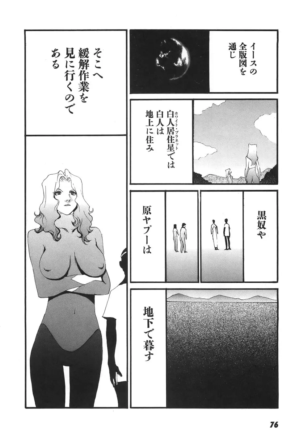 家畜人ヤプー6 - page76