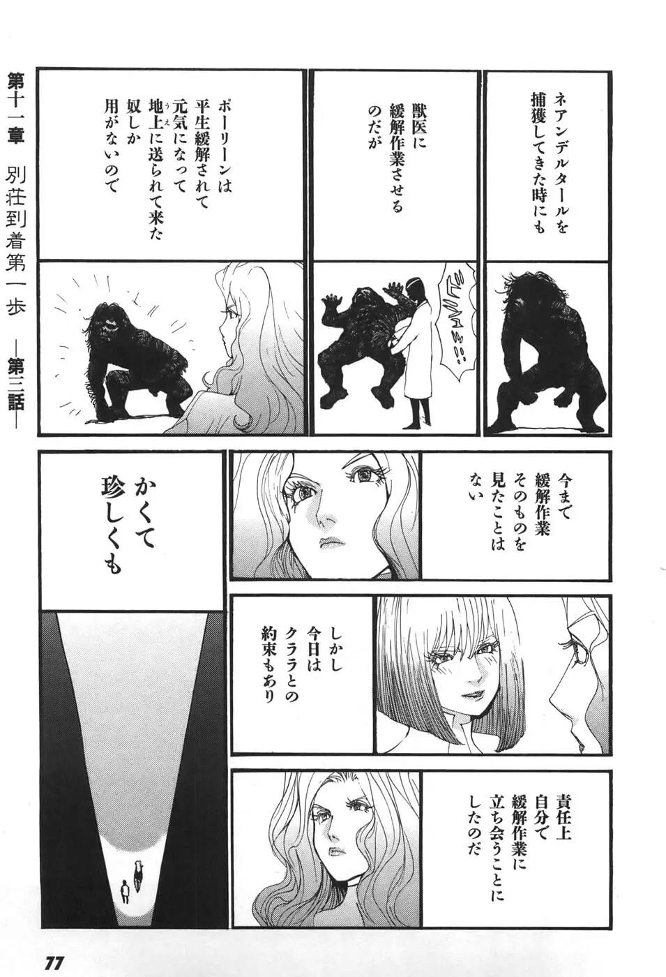 家畜人ヤプー6 - page77