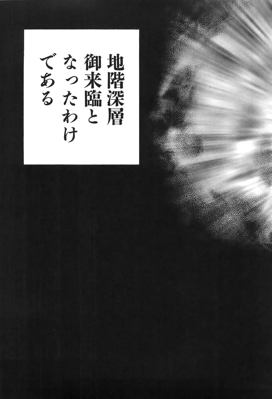 家畜人ヤプー6 - page79