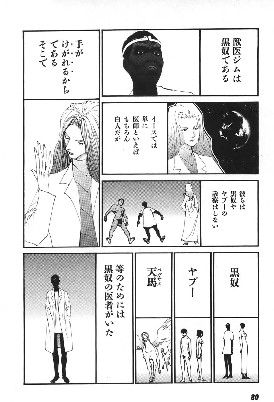 家畜人ヤプー6 - page80