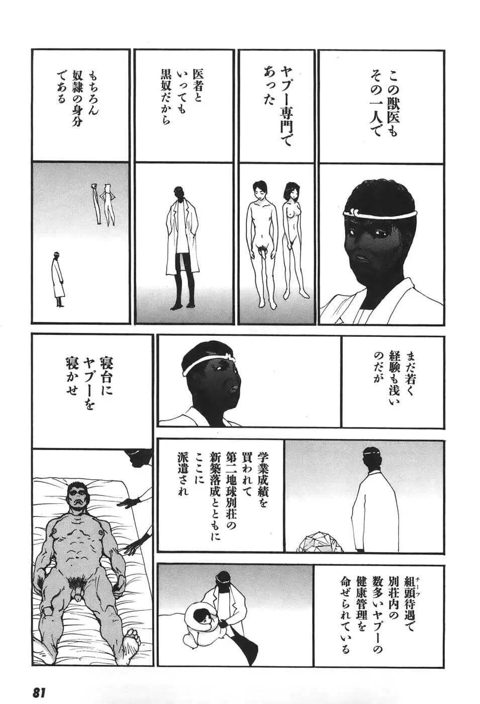 家畜人ヤプー6 - page81