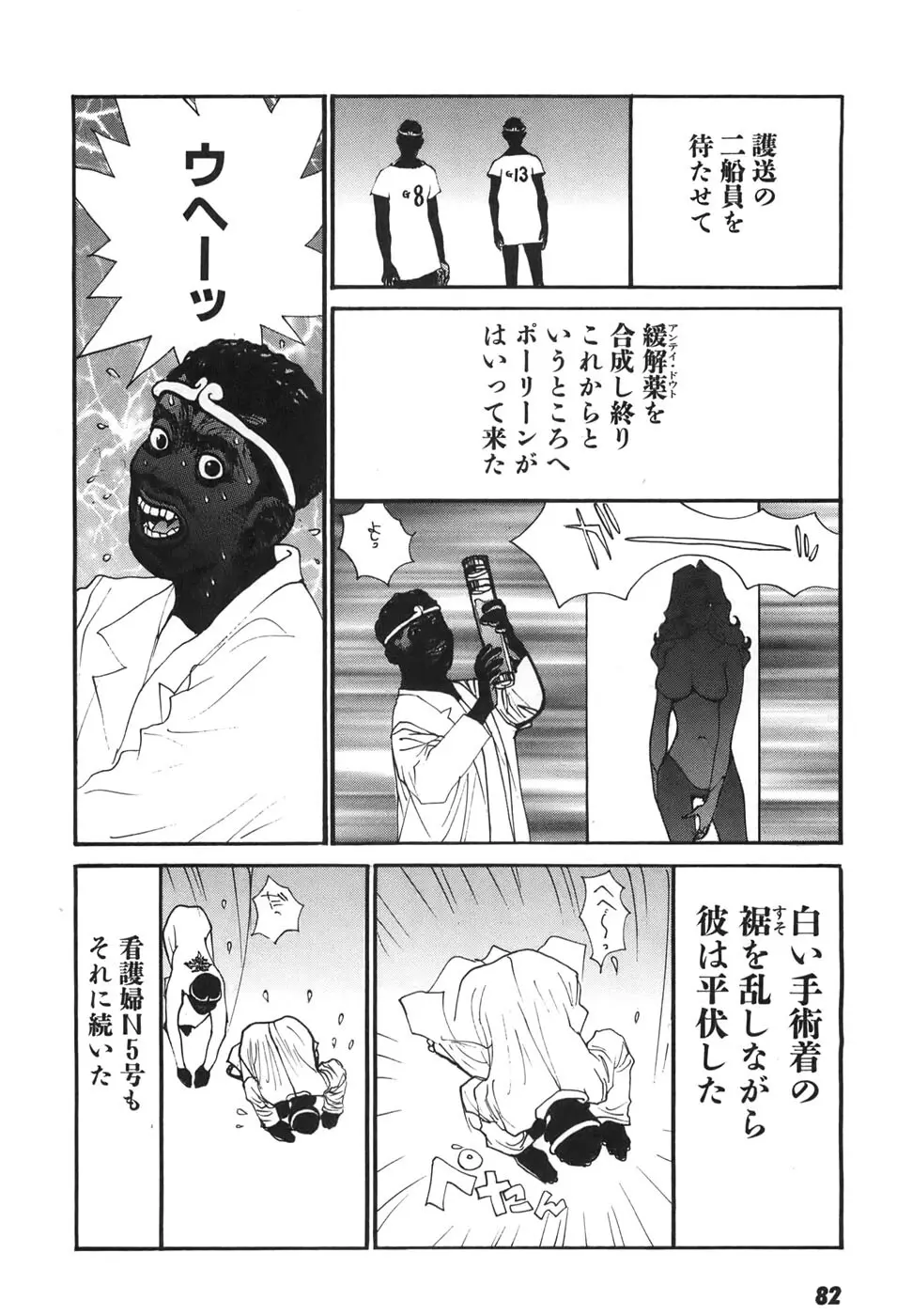家畜人ヤプー6 - page82