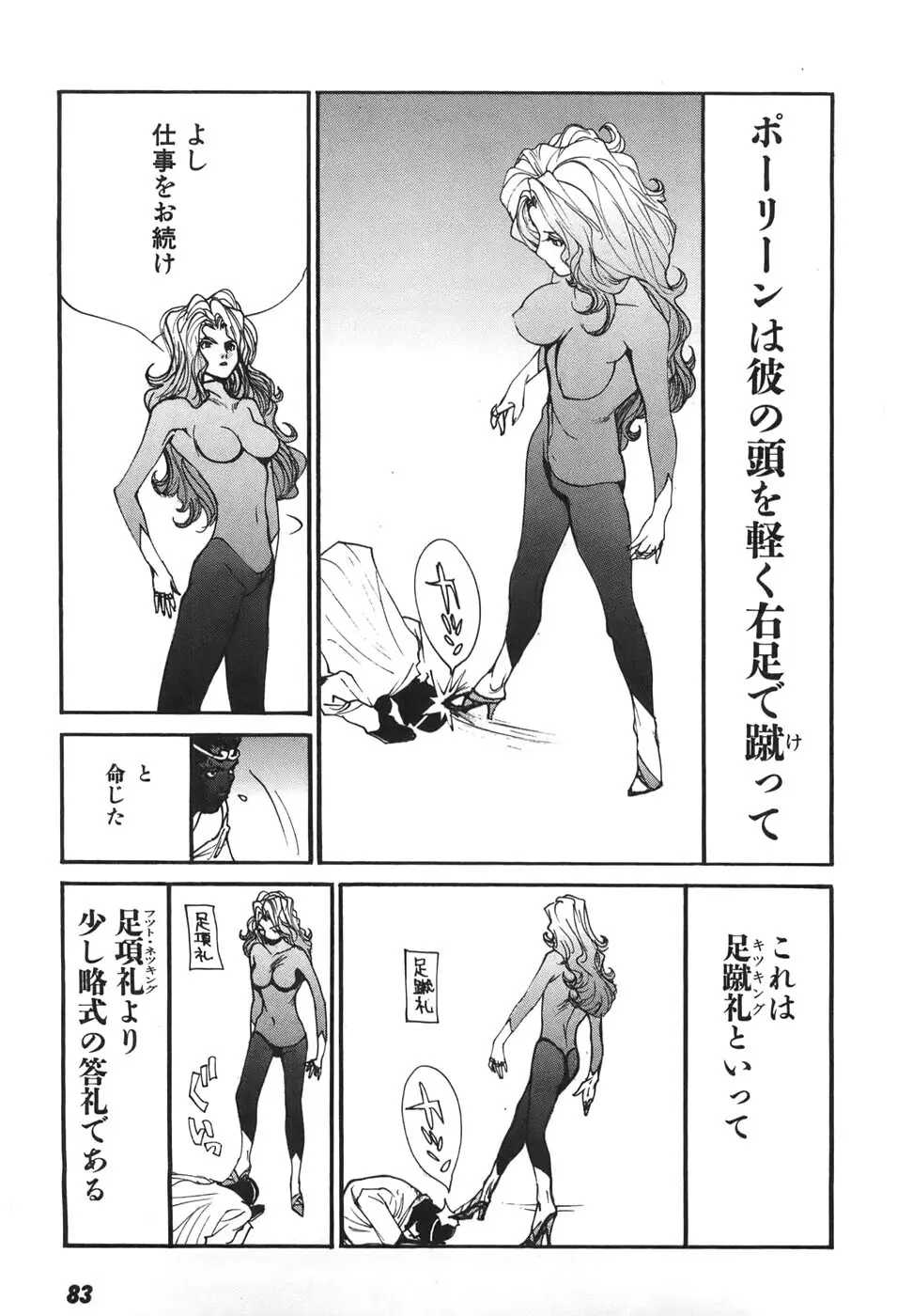 家畜人ヤプー6 - page83