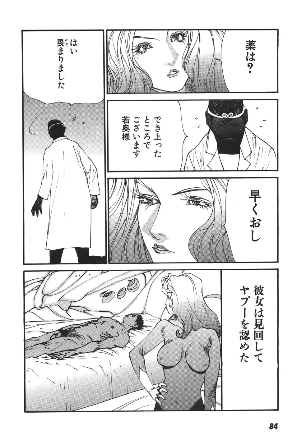 家畜人ヤプー6 - page84