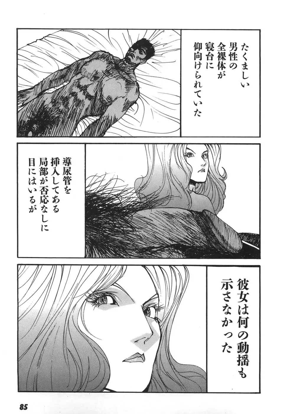 家畜人ヤプー6 - page85