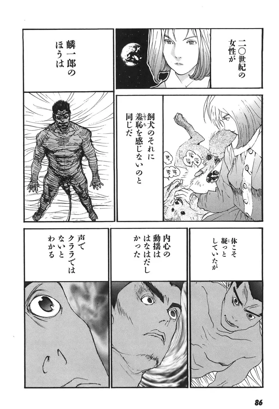 家畜人ヤプー6 - page86