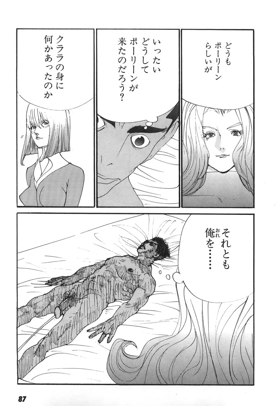 家畜人ヤプー6 - page87