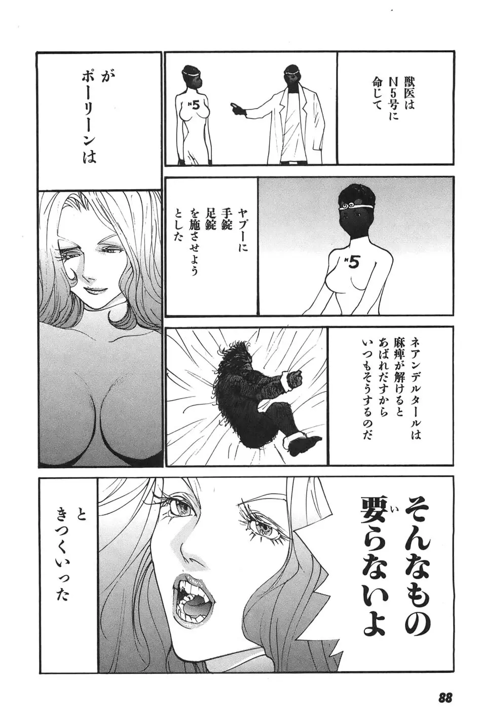 家畜人ヤプー6 - page88