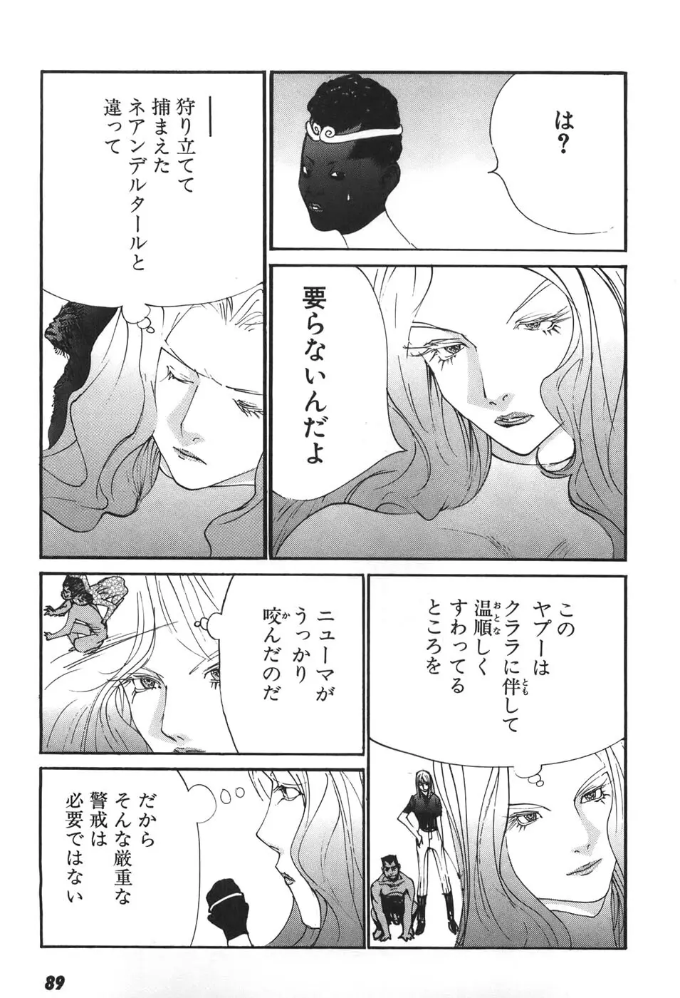 家畜人ヤプー6 - page89