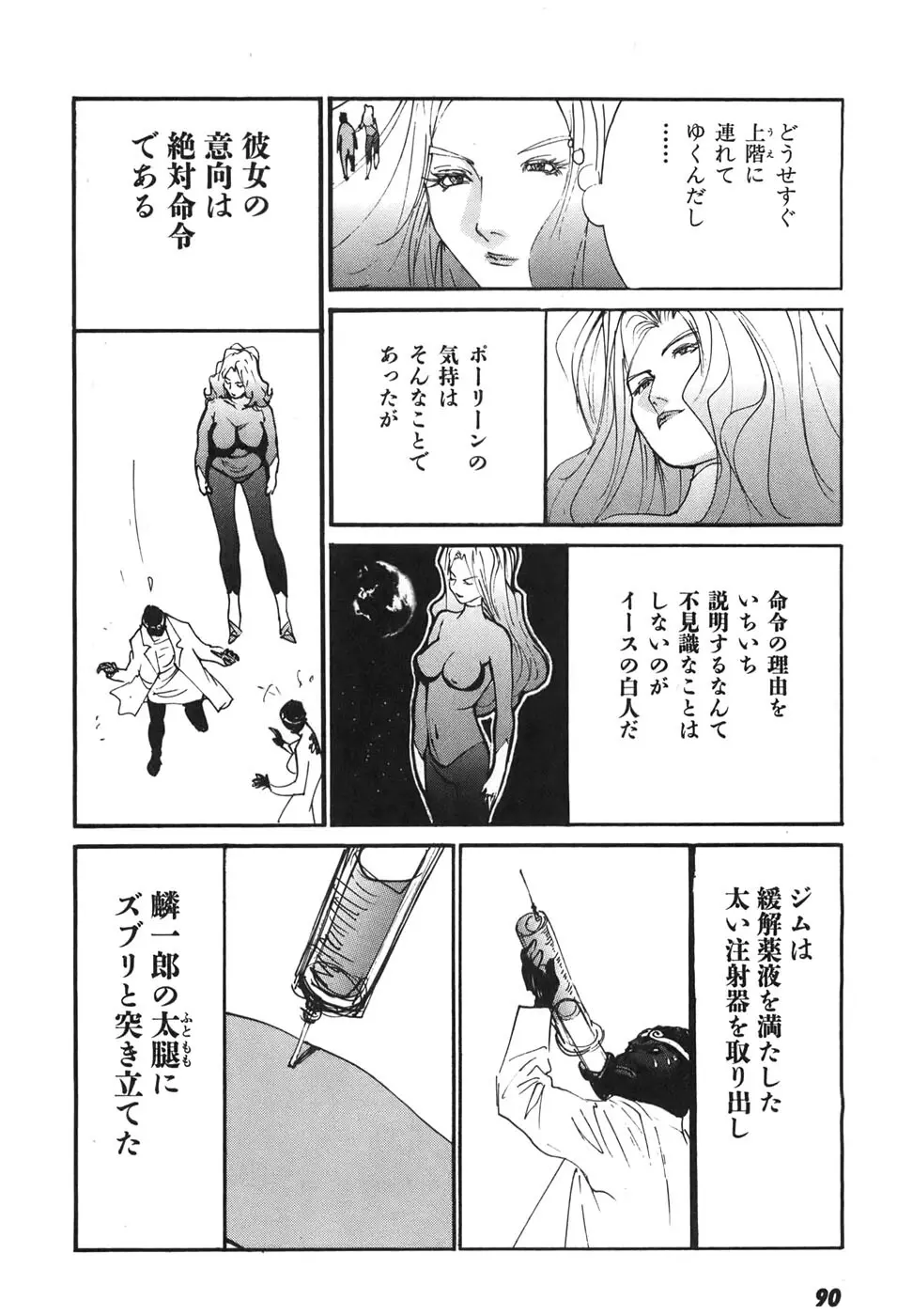 家畜人ヤプー6 - page90