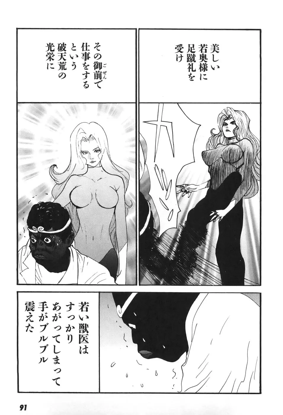 家畜人ヤプー6 - page91