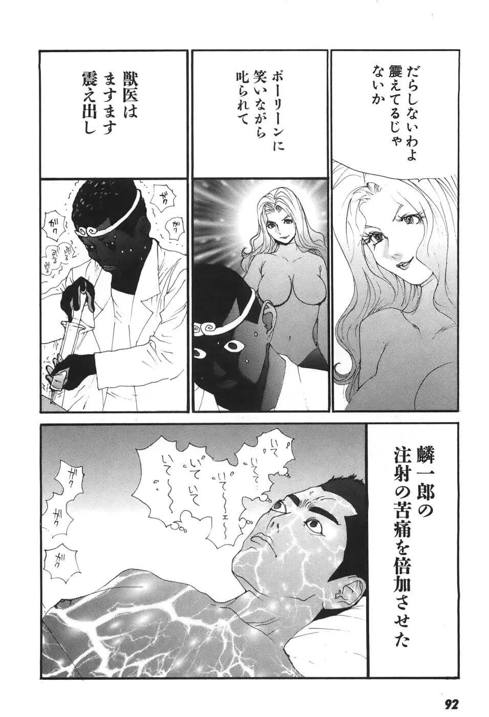 家畜人ヤプー6 - page92