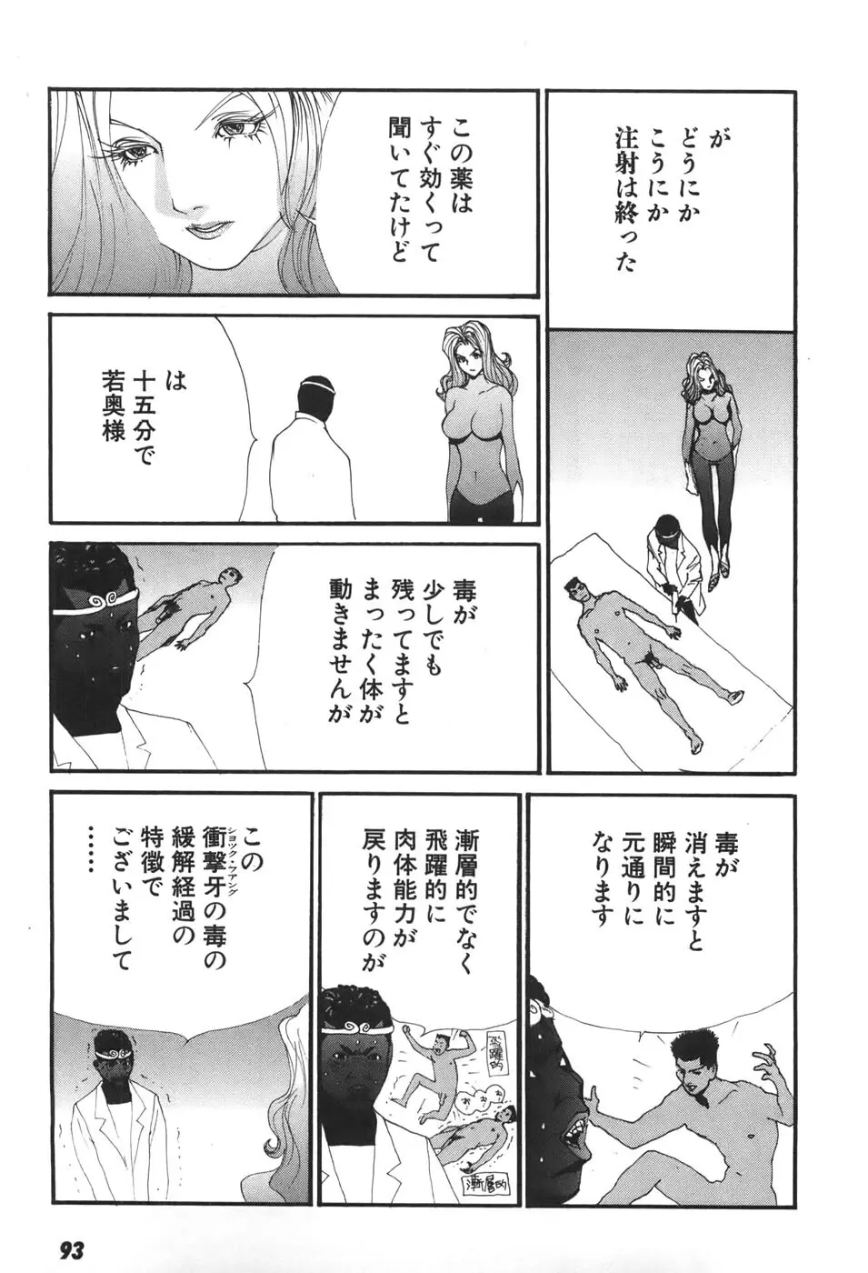 家畜人ヤプー6 - page93