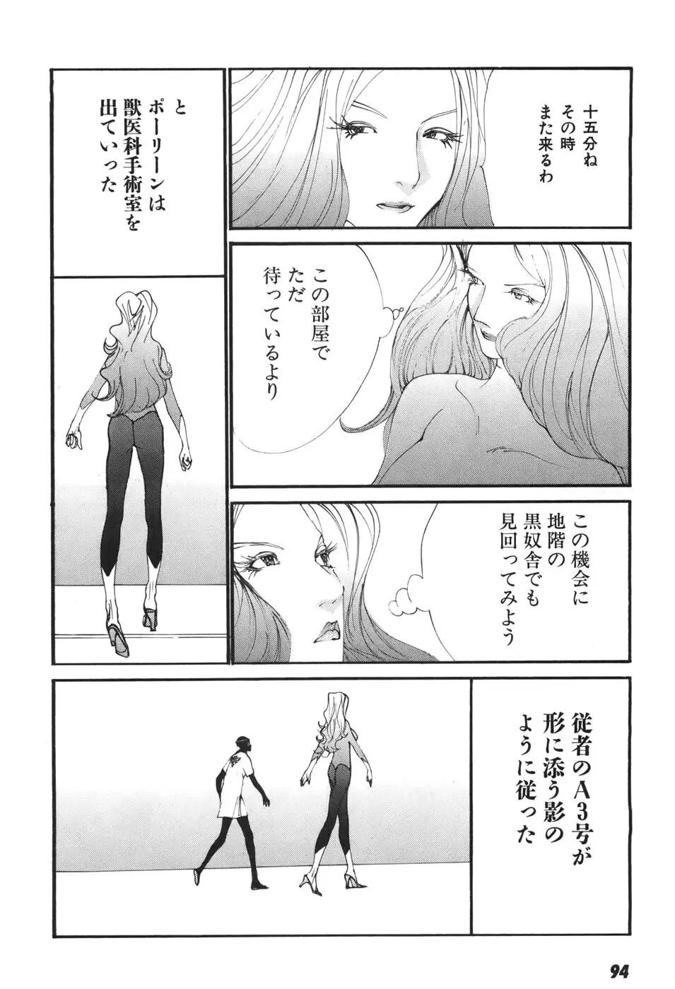 家畜人ヤプー6 - page94