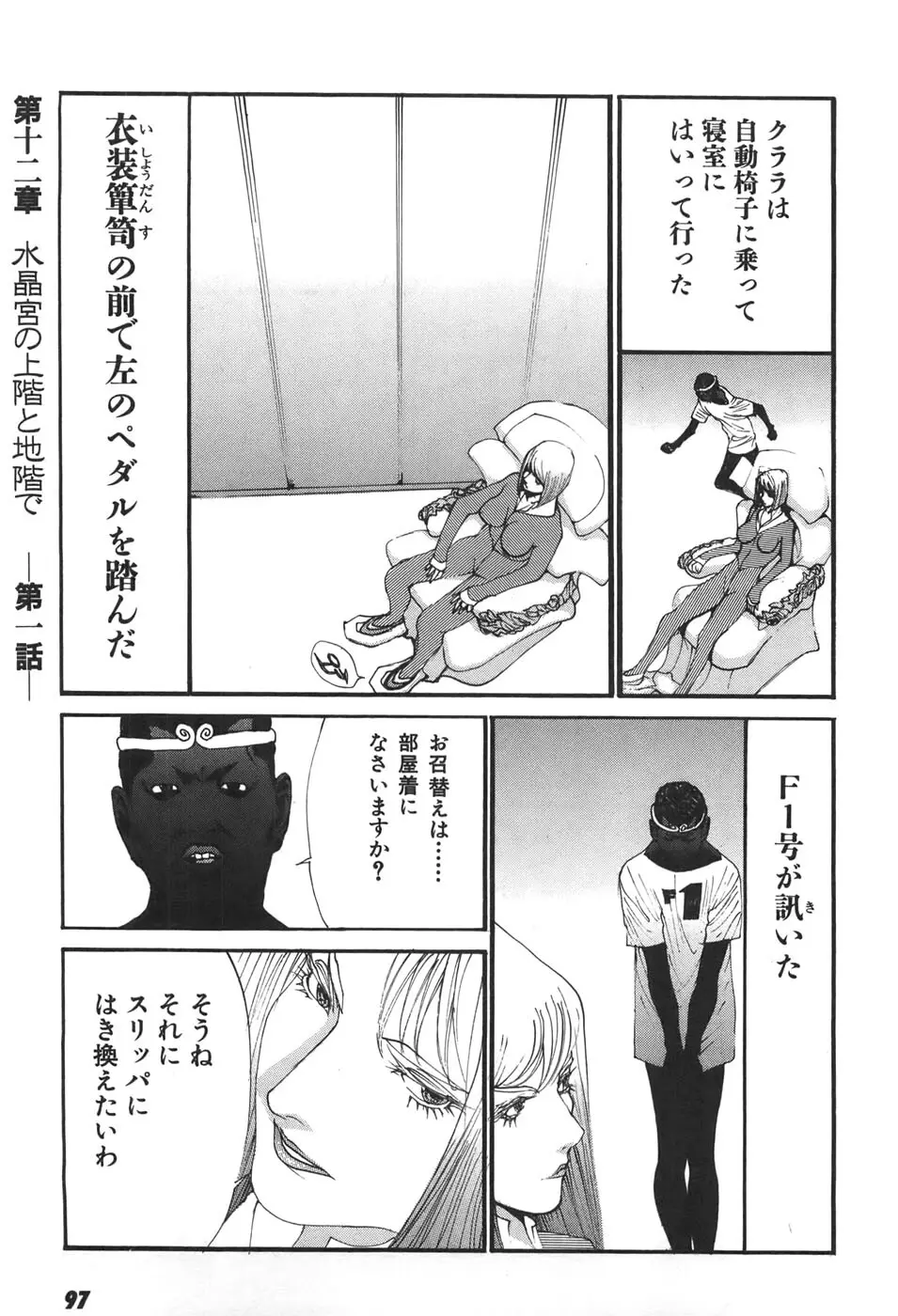 家畜人ヤプー6 - page97
