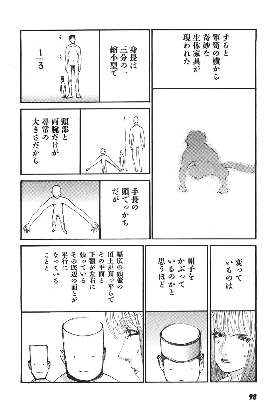 家畜人ヤプー6 - page98