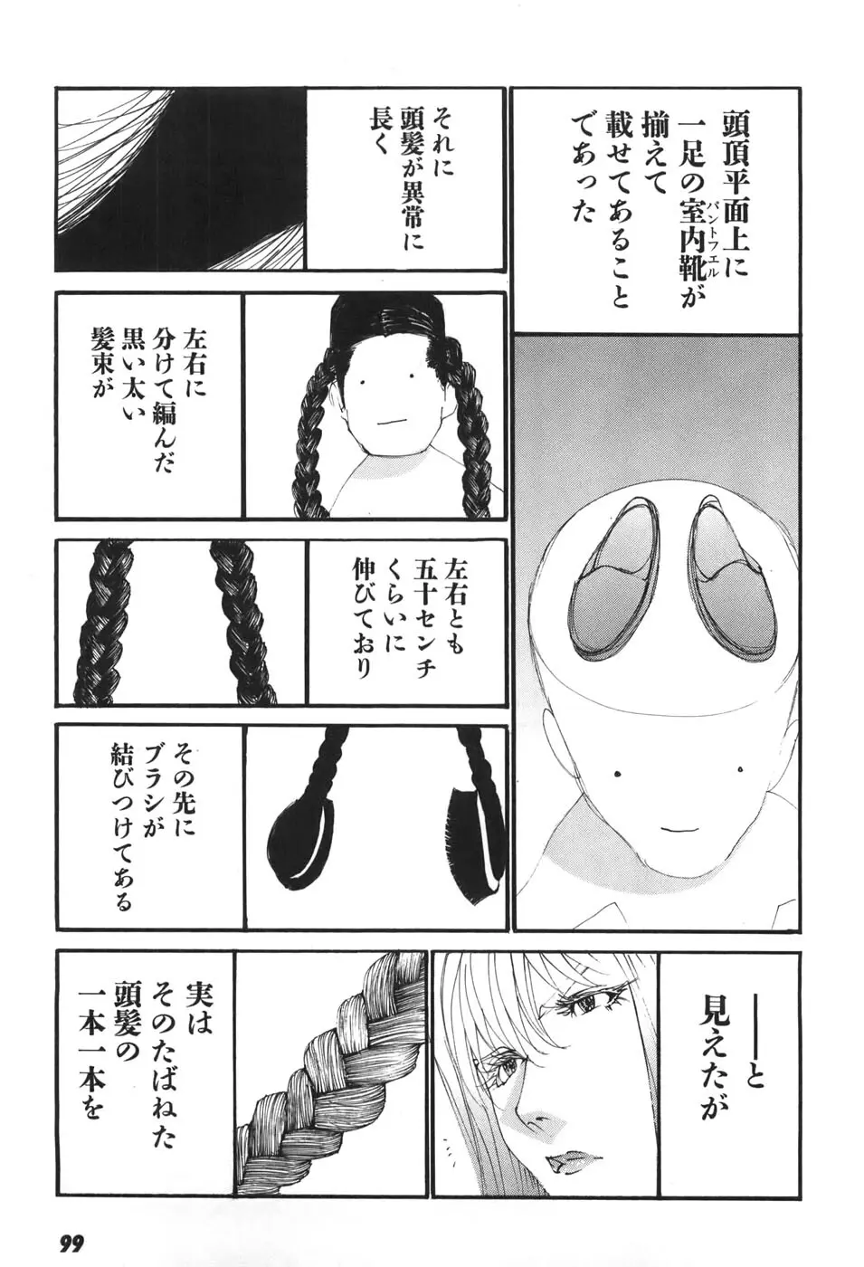 家畜人ヤプー6 - page99