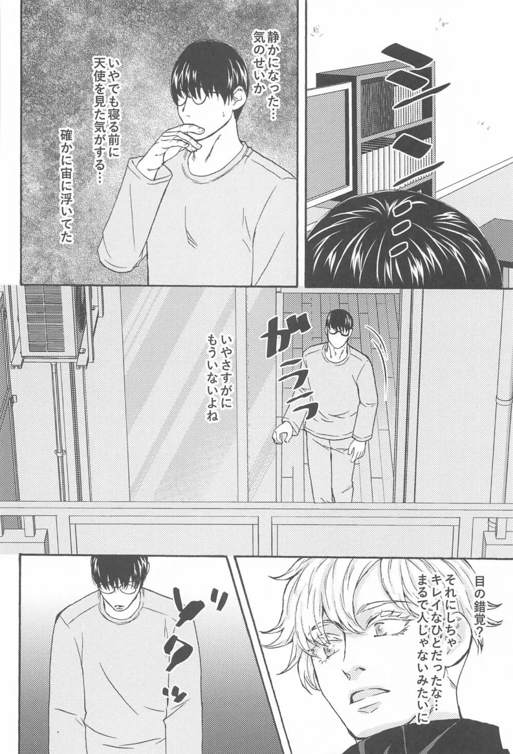 すばらしい日々 - page17