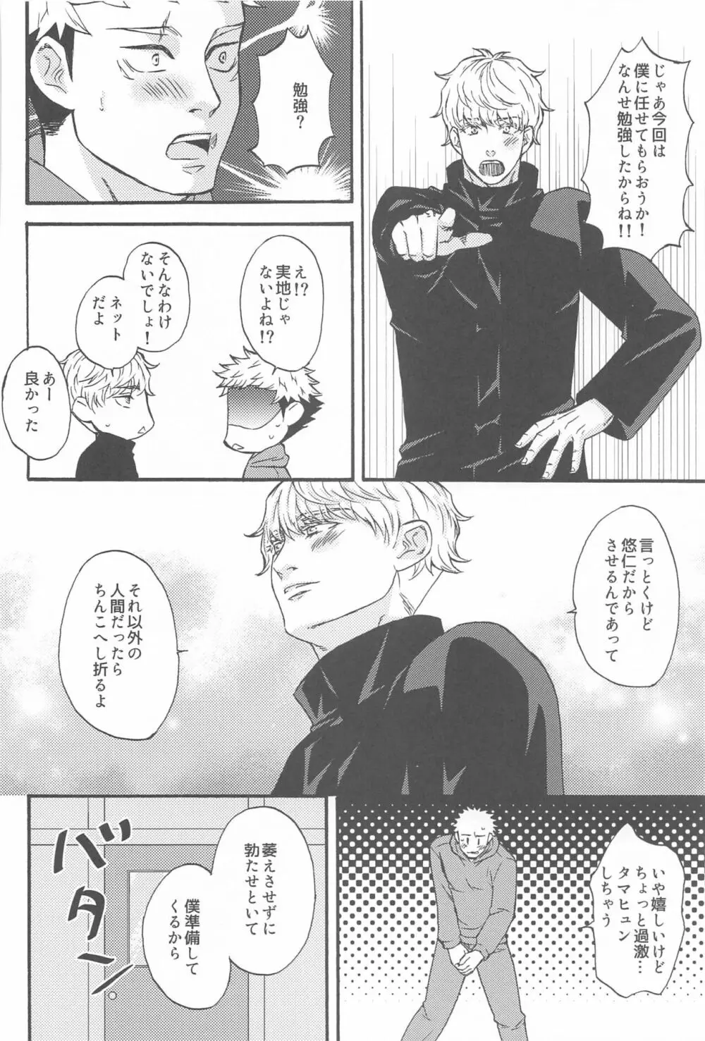 すばらしい日々 - page47