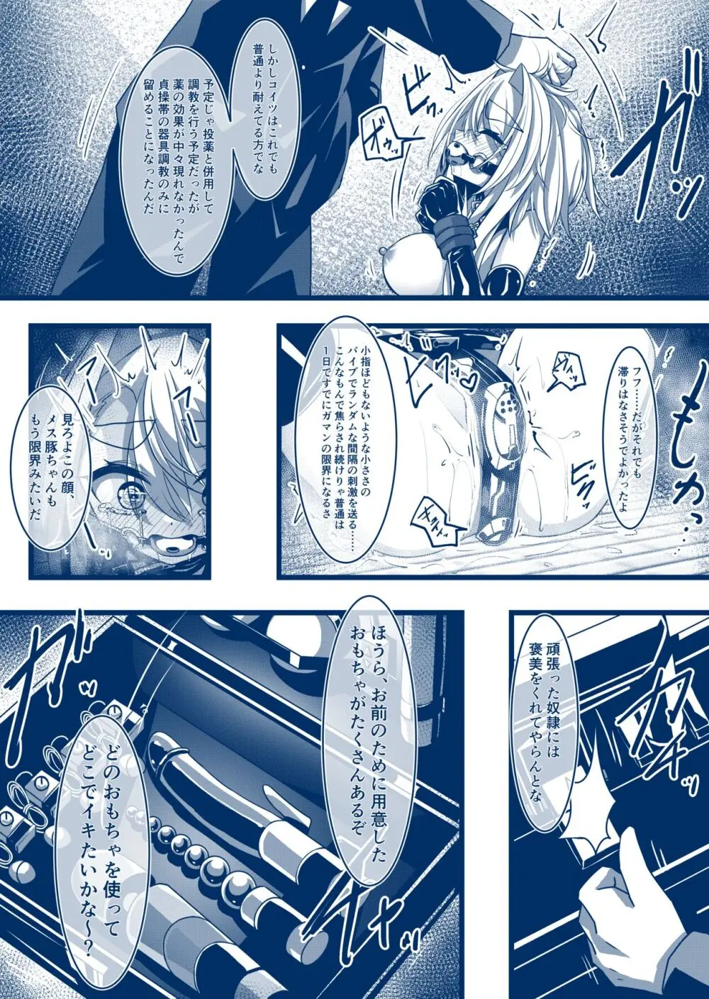 馬之助ちゃん貞操帯絶頂禁止漫画・進捗段階 - page2
