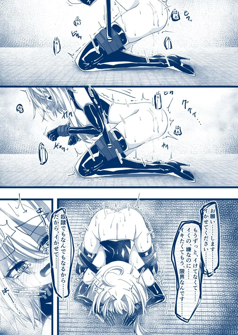 馬之助ちゃん貞操帯絶頂禁止漫画・進捗段階 - page4