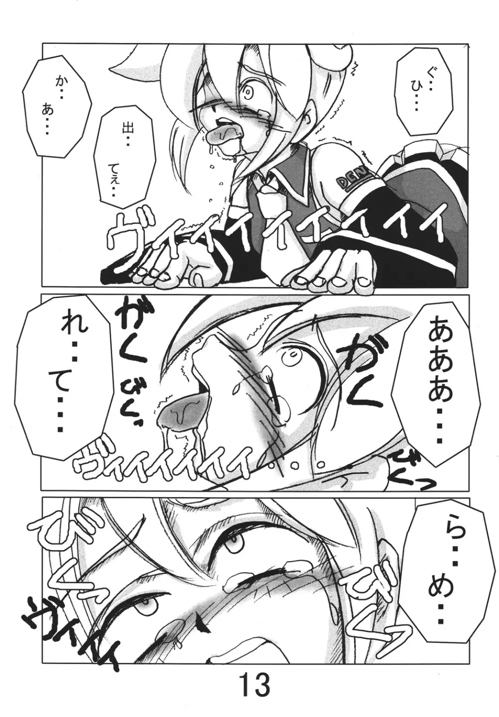 亞北ネル調教記 - page12