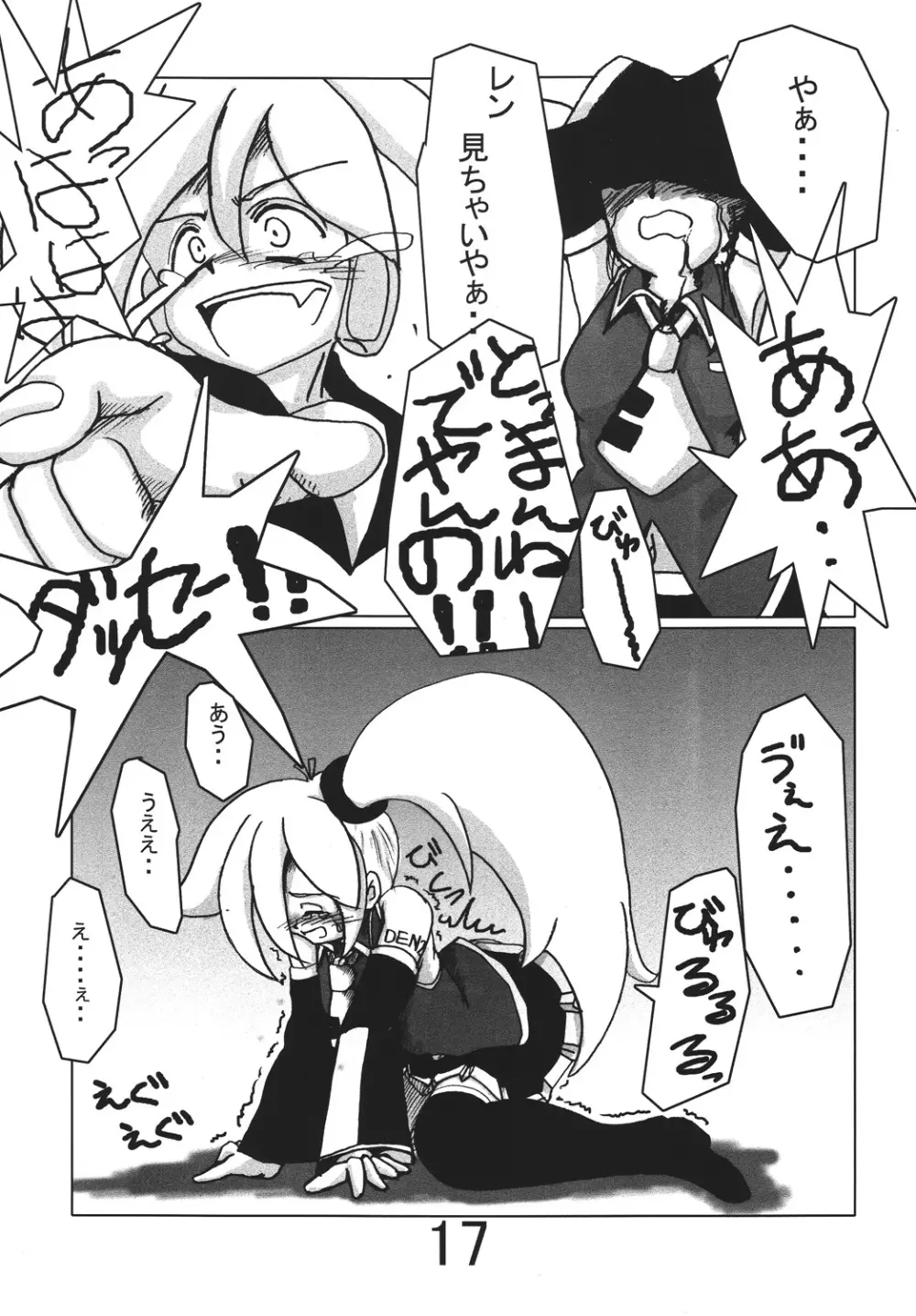亞北ネル調教記 - page16