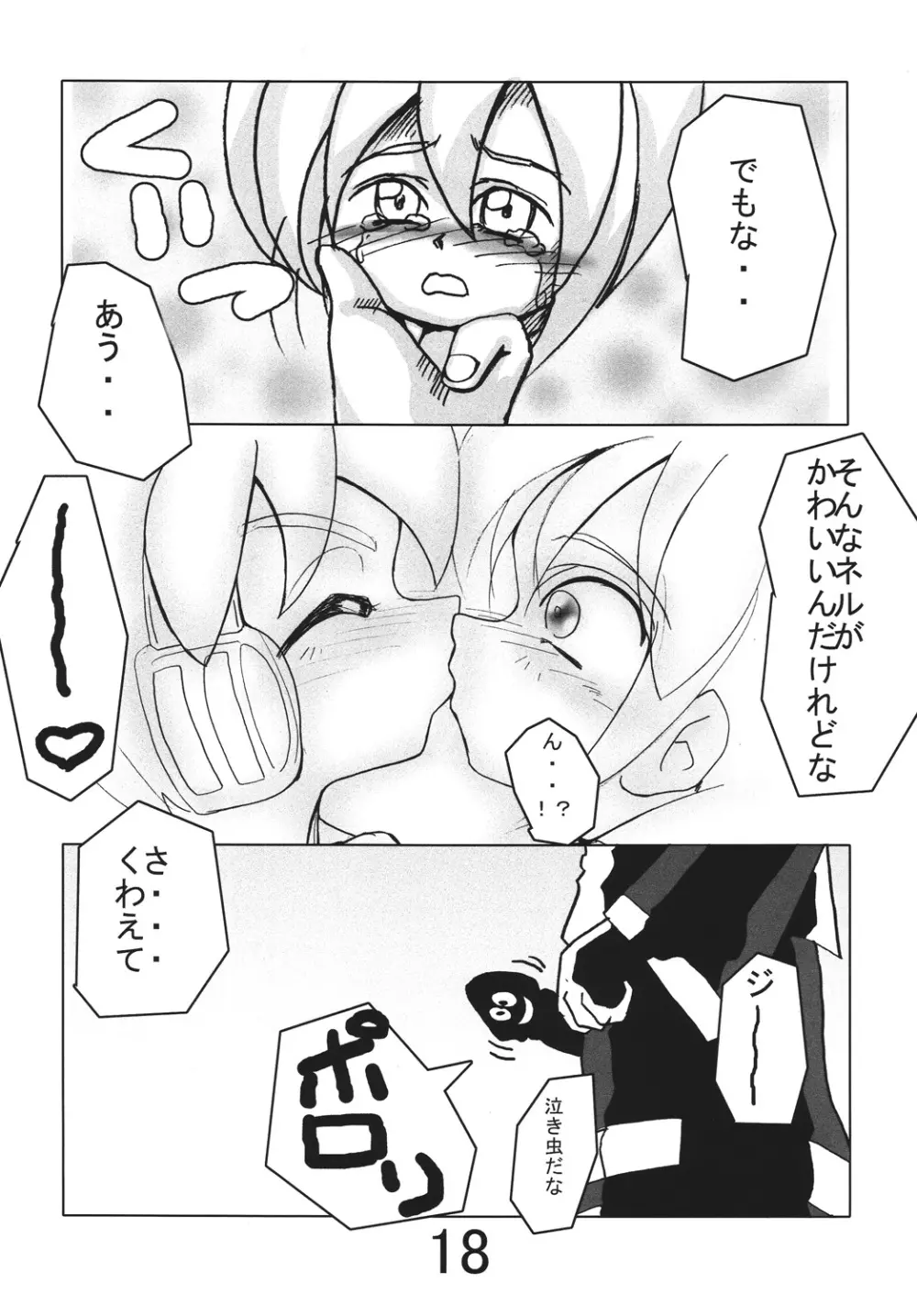 亞北ネル調教記 - page17