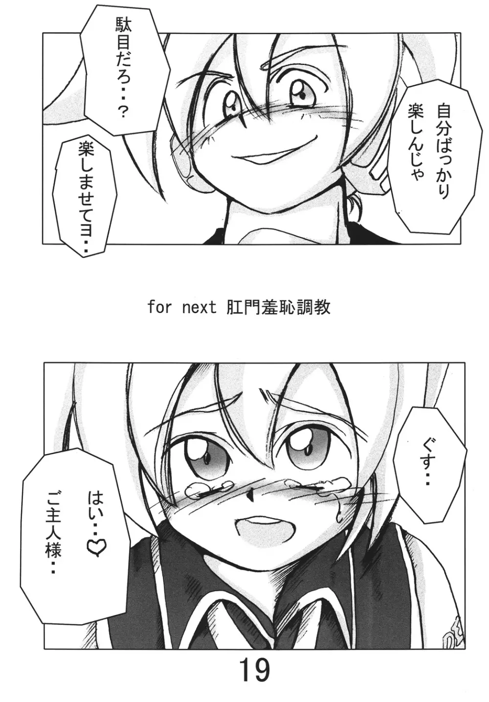 亞北ネル調教記 - page18