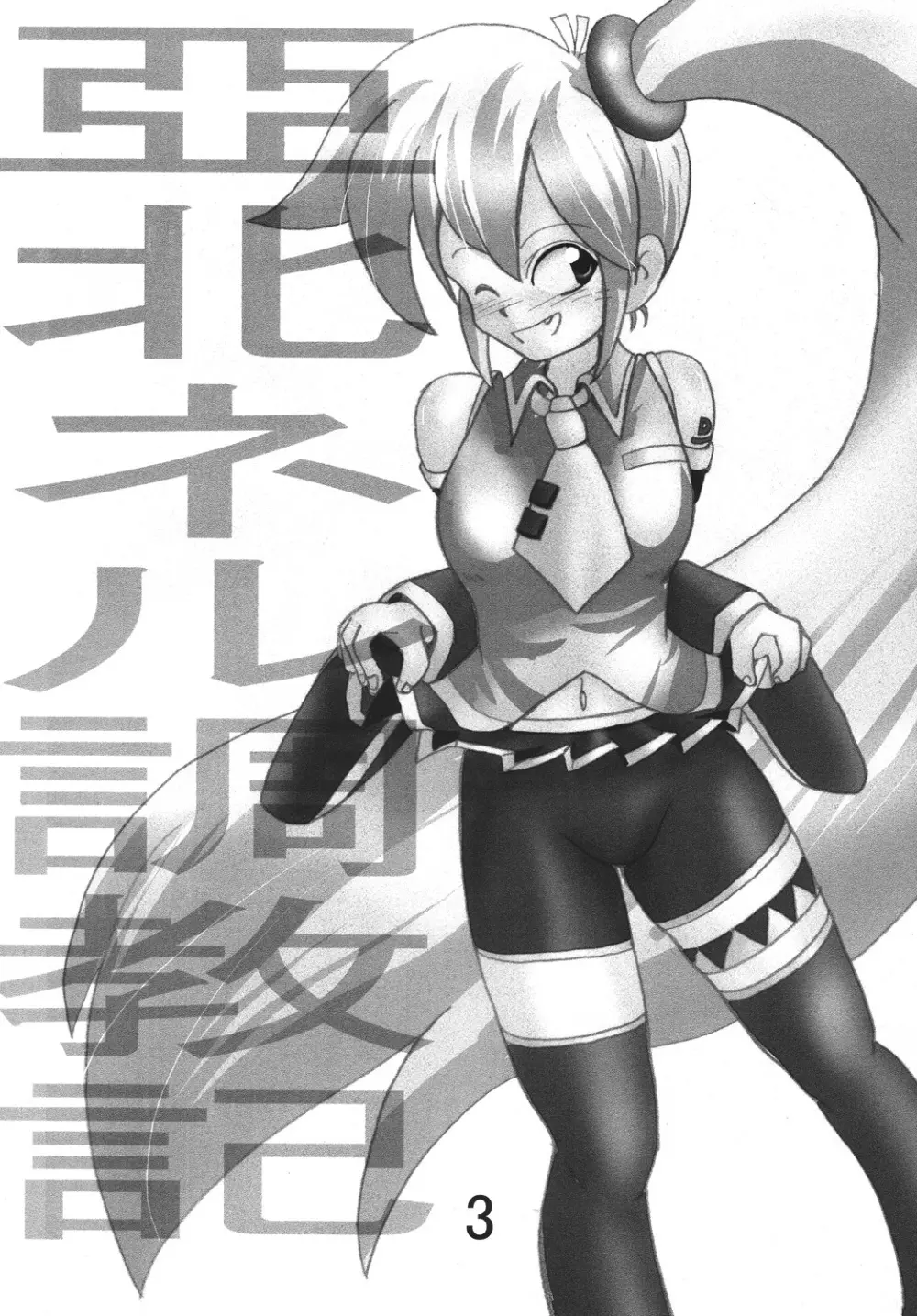 亞北ネル調教記 - page2