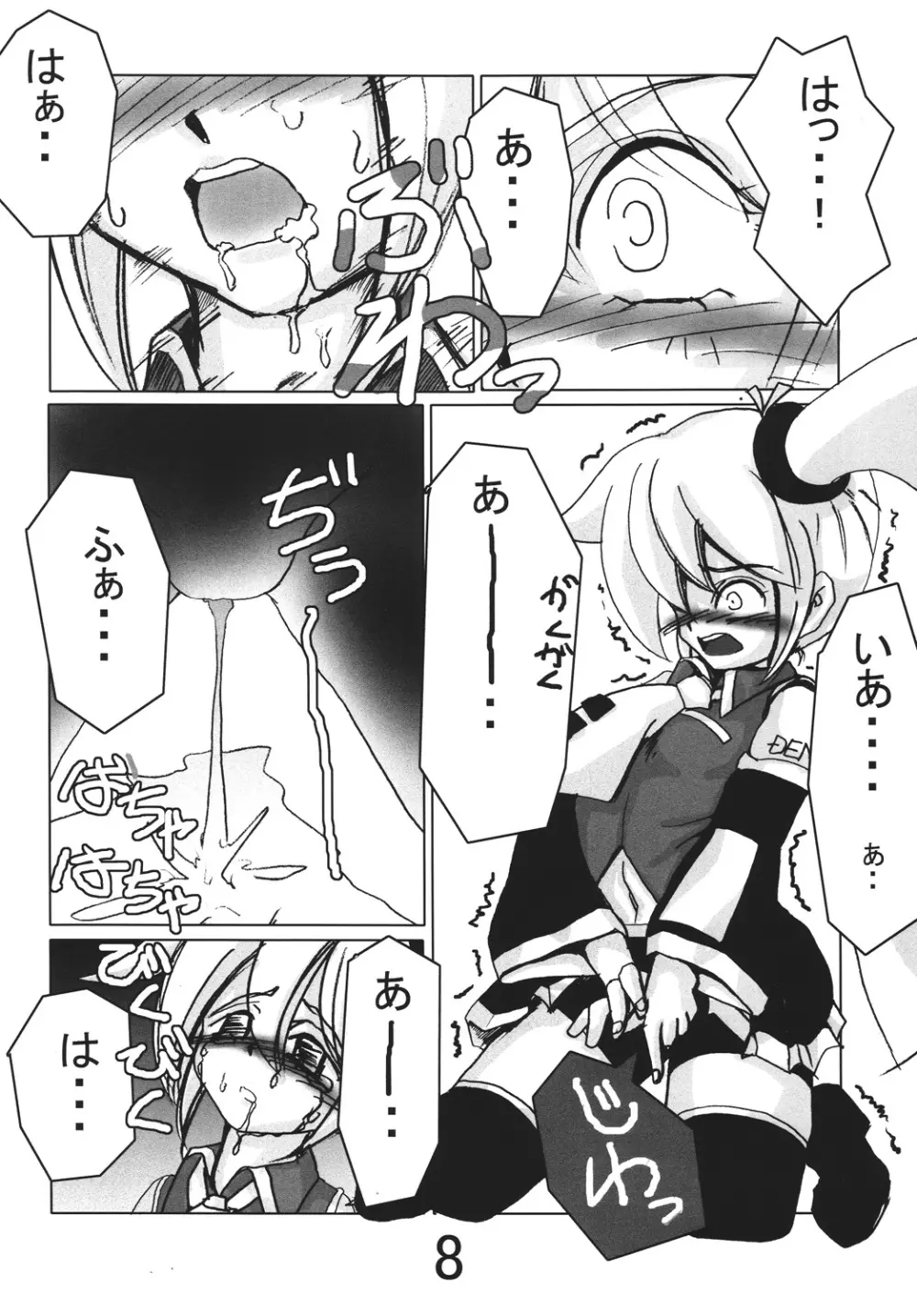 亞北ネル調教記 - page7