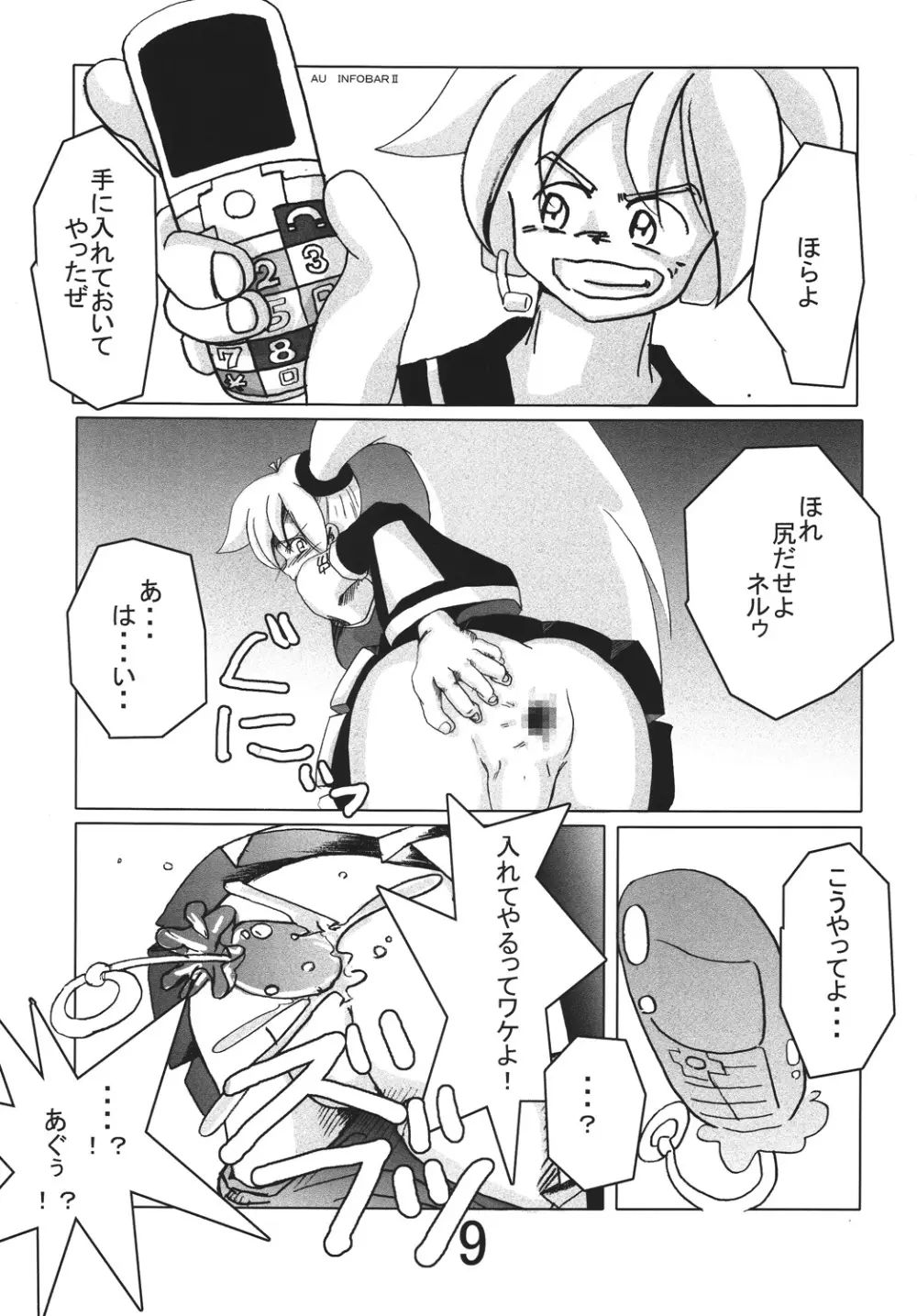 亞北ネル調教記 - page8