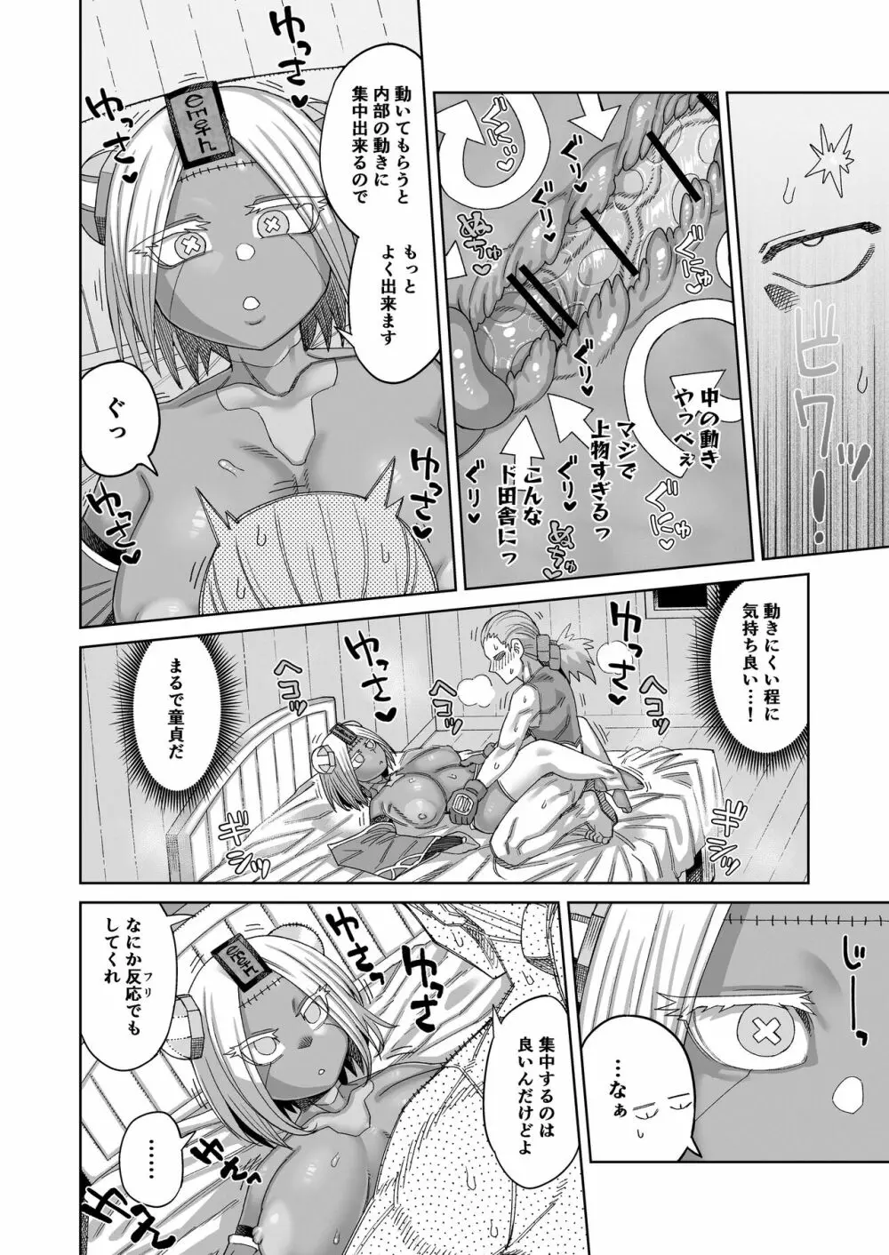 一泊二日オナホ付き500G - page13
