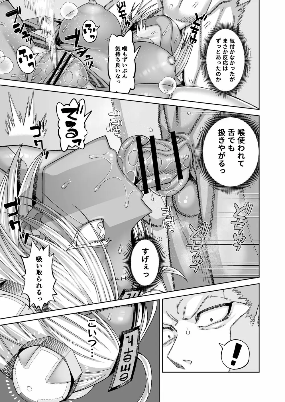 一泊二日オナホ付き500G - page22