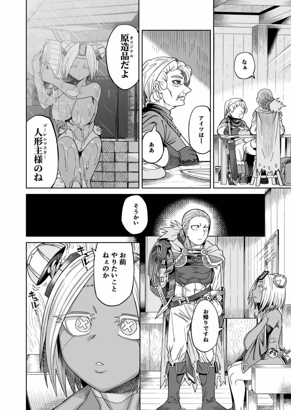 一泊二日オナホ付き500G - page27