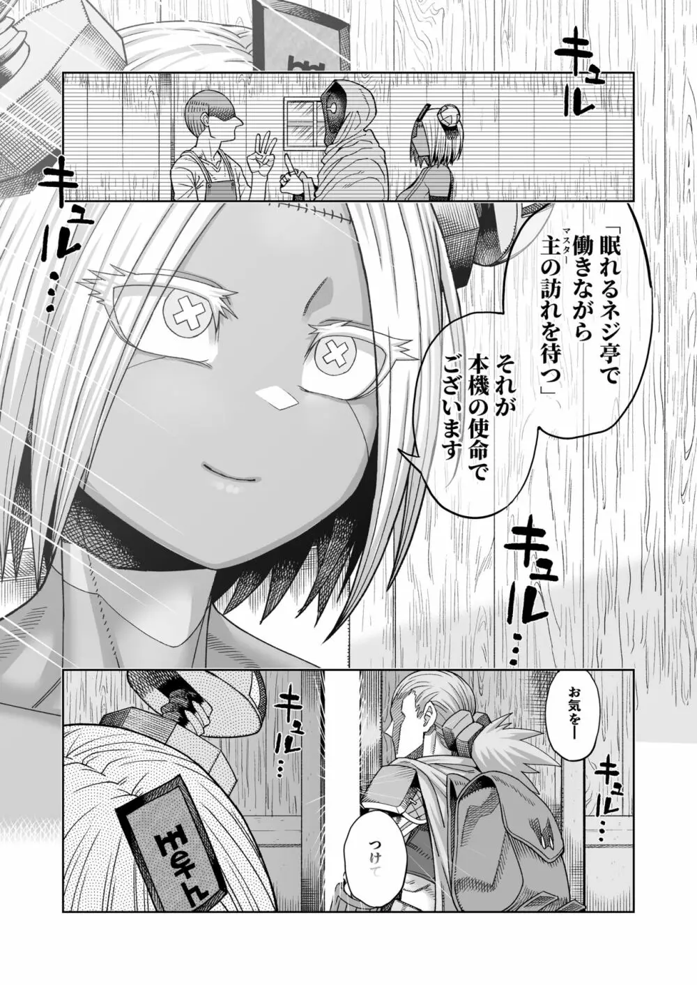 一泊二日オナホ付き500G - page28