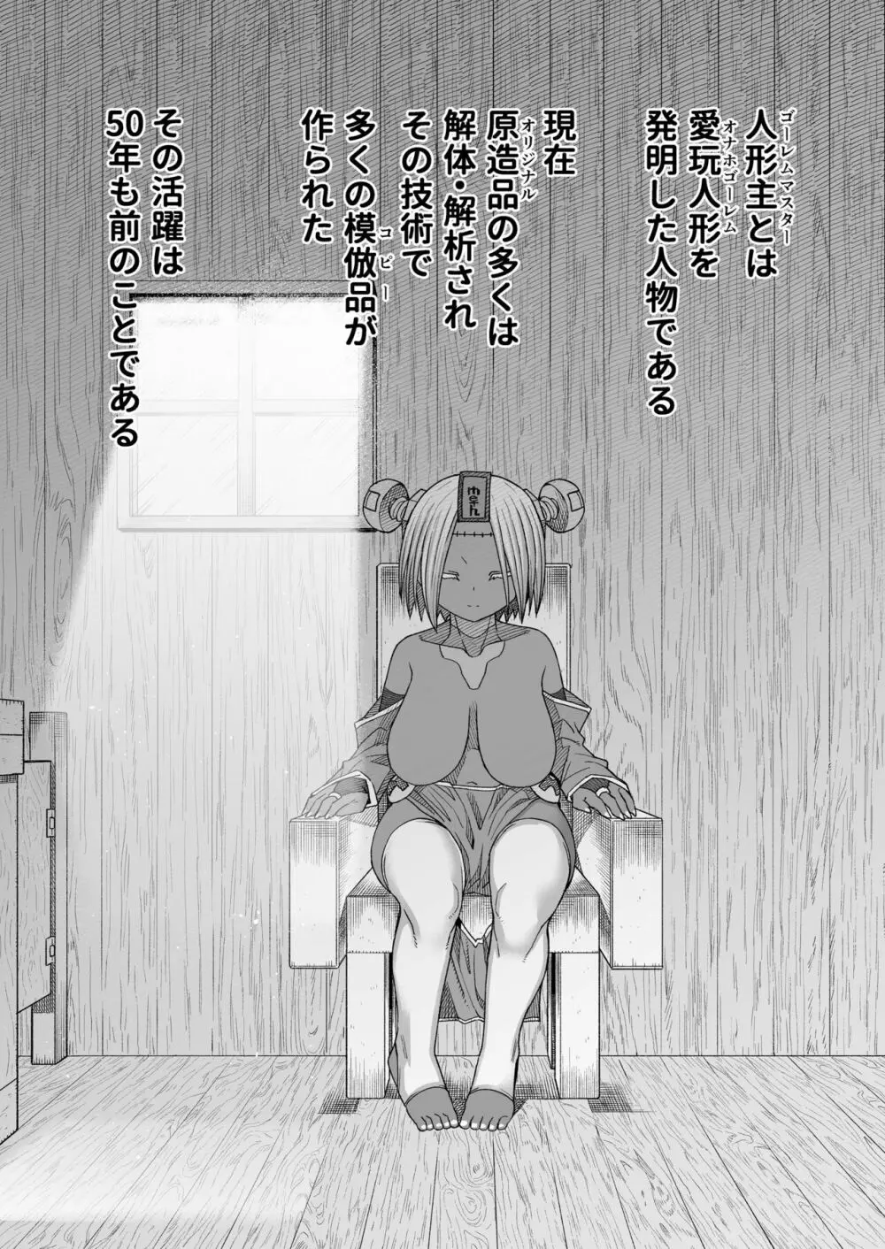 一泊二日オナホ付き500G - page29