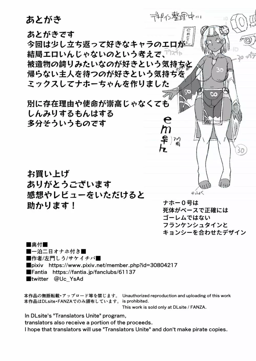 一泊二日オナホ付き500G - page30