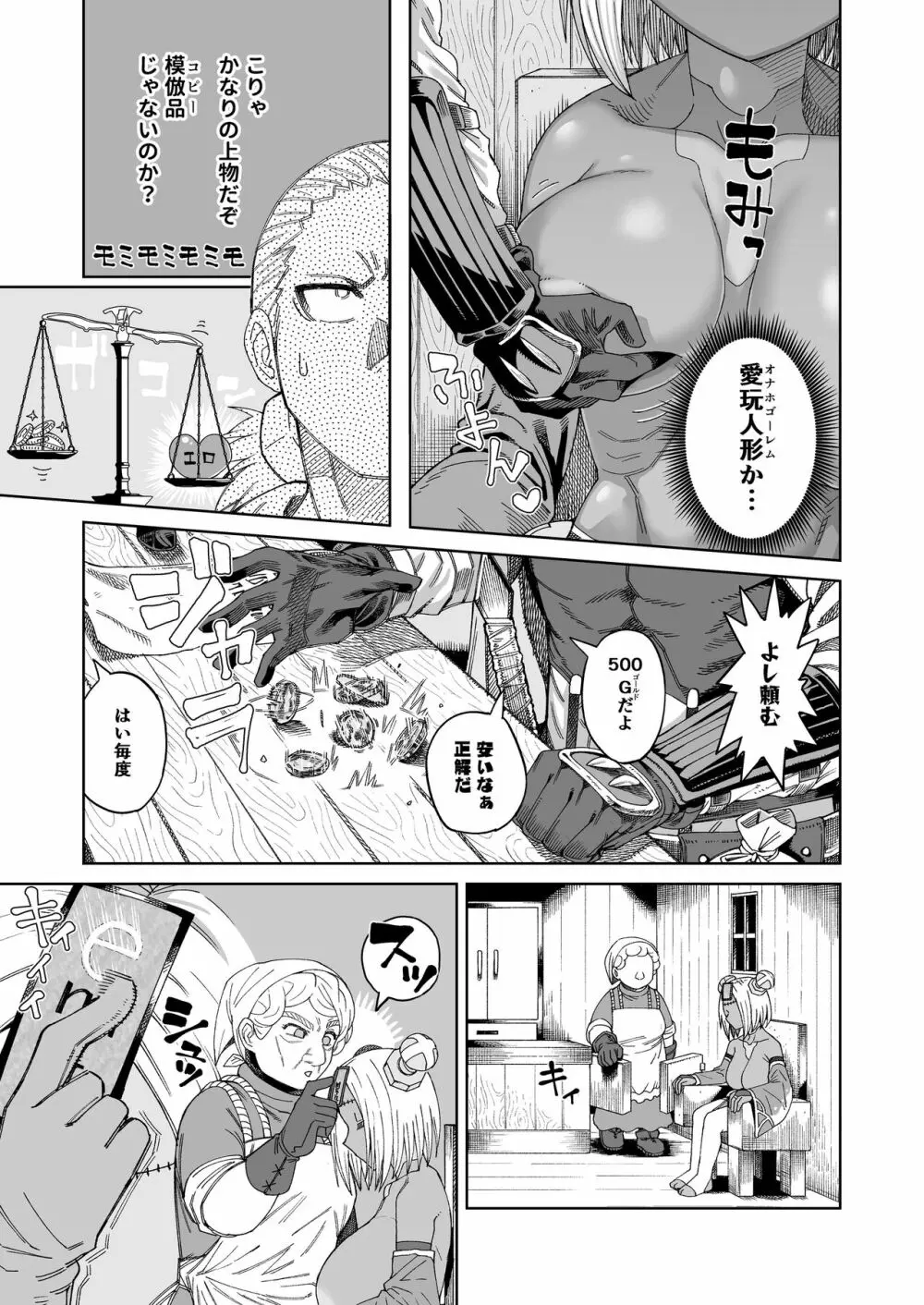 一泊二日オナホ付き500G - page4