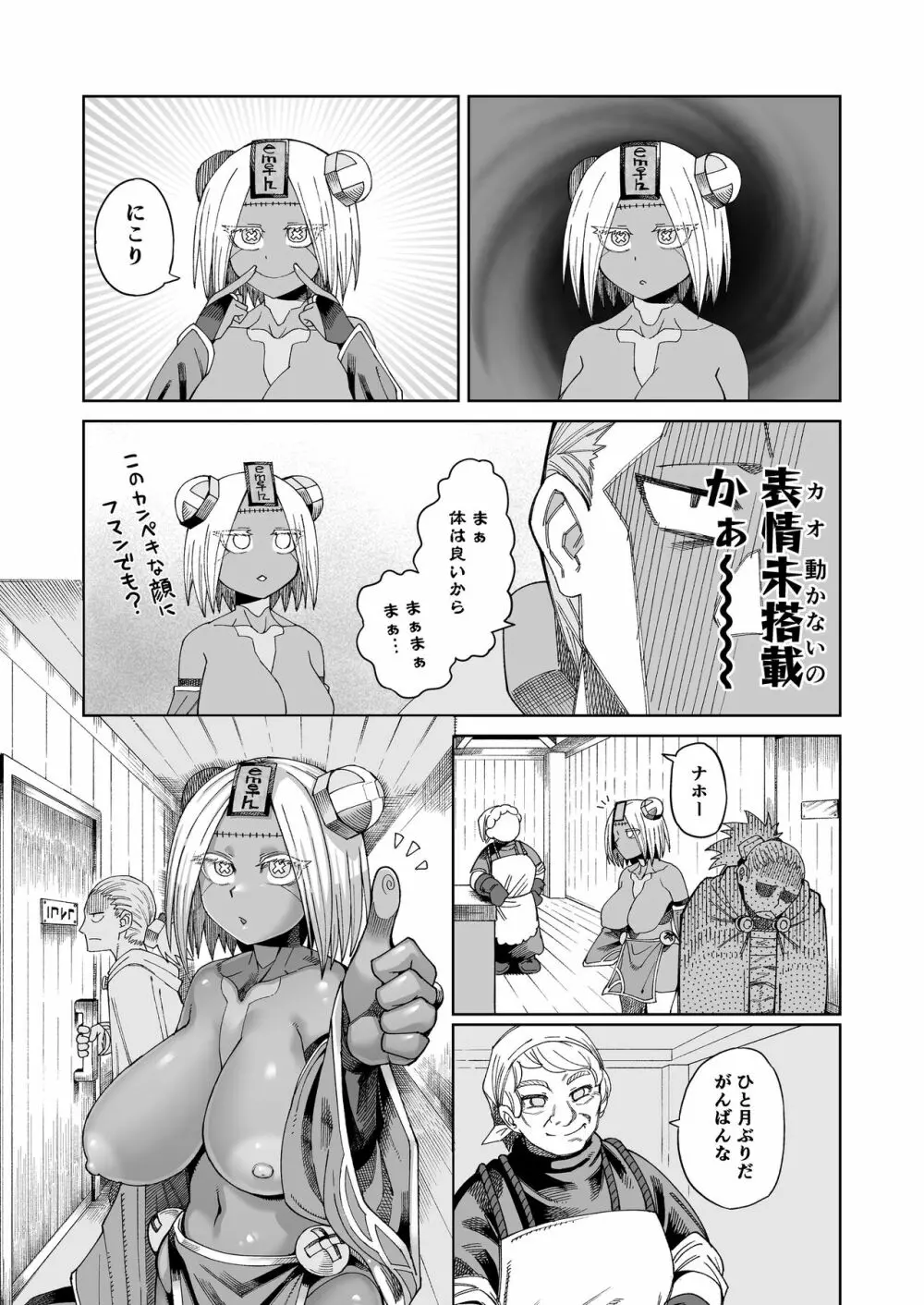 一泊二日オナホ付き500G - page6