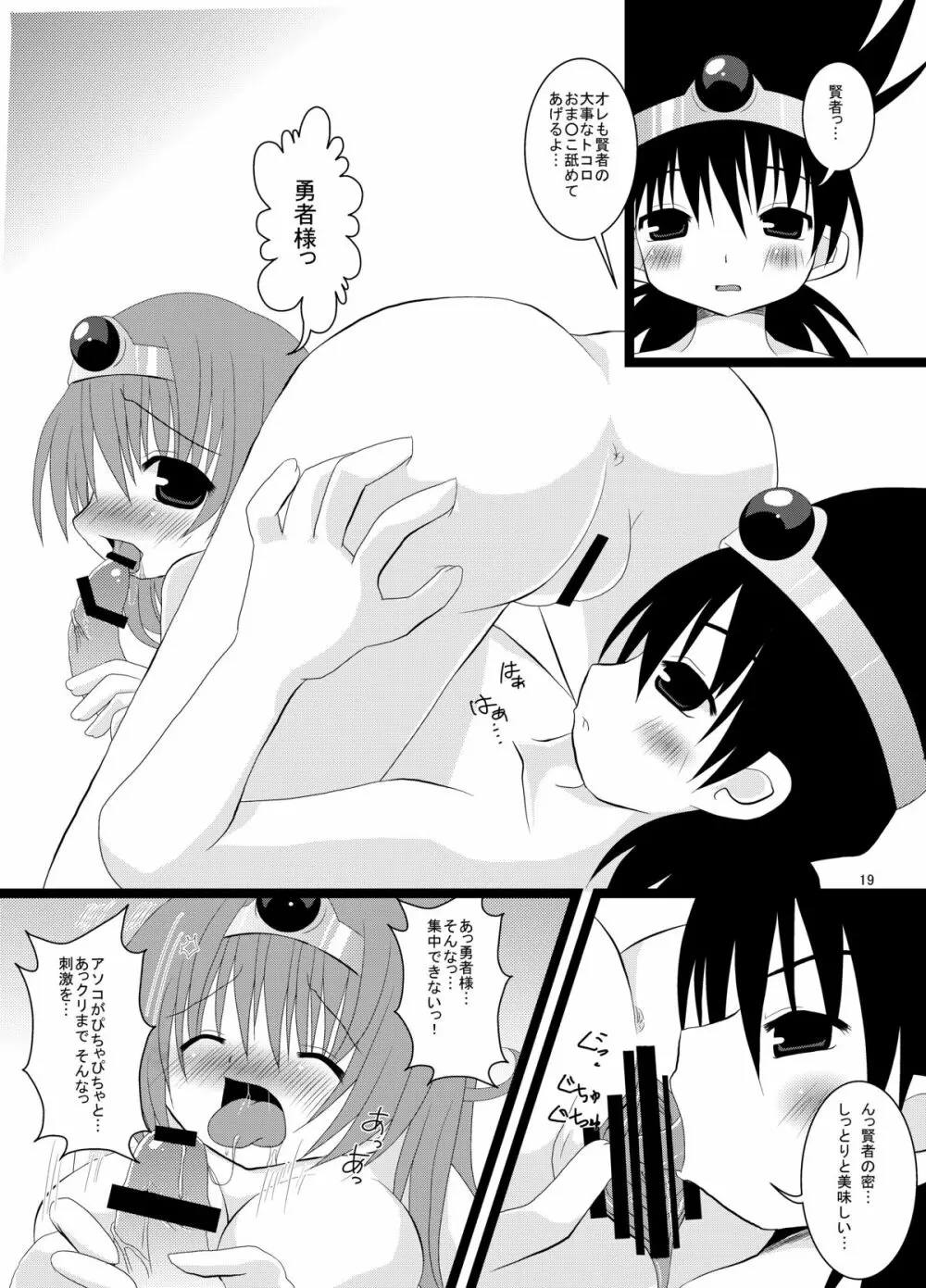 いちばんだいすきっ - page20