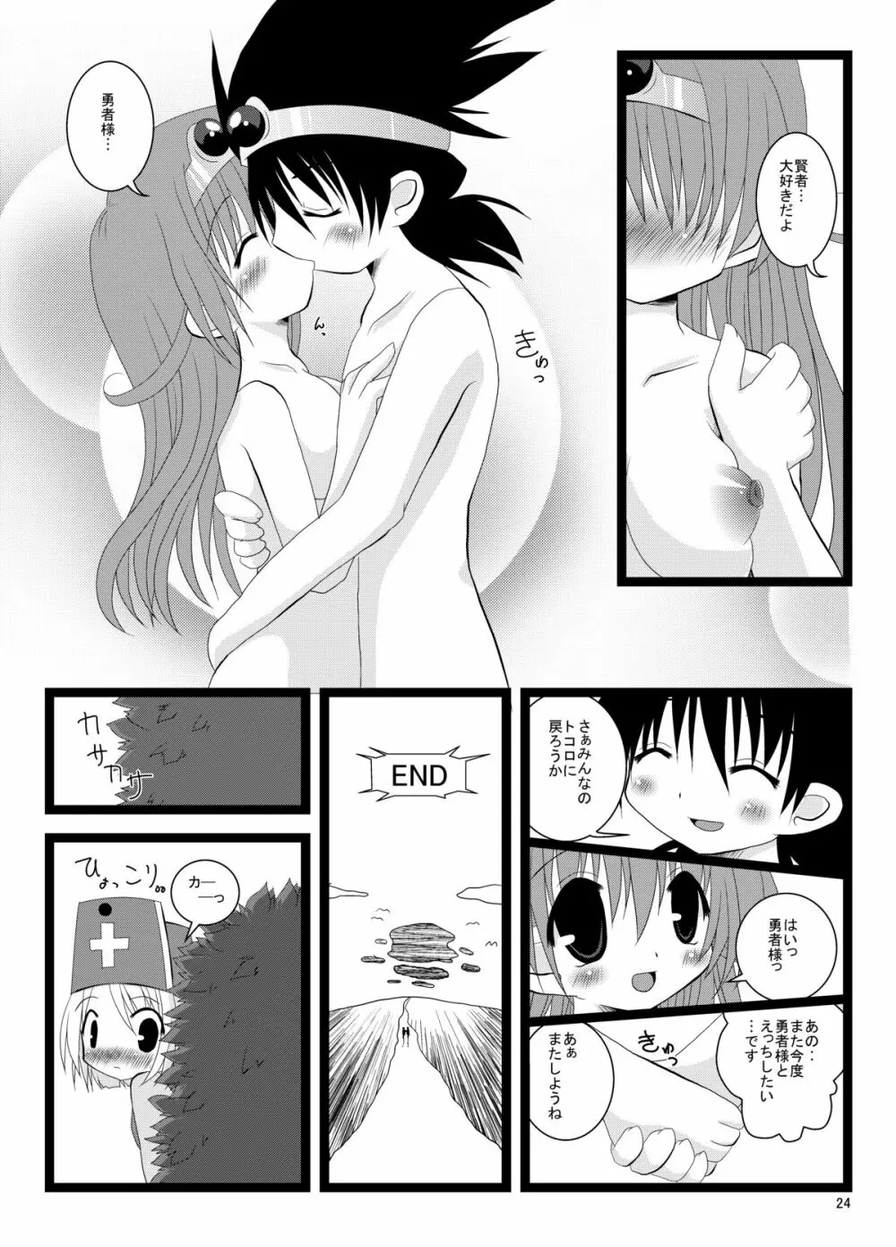 いちばんだいすきっ - page24