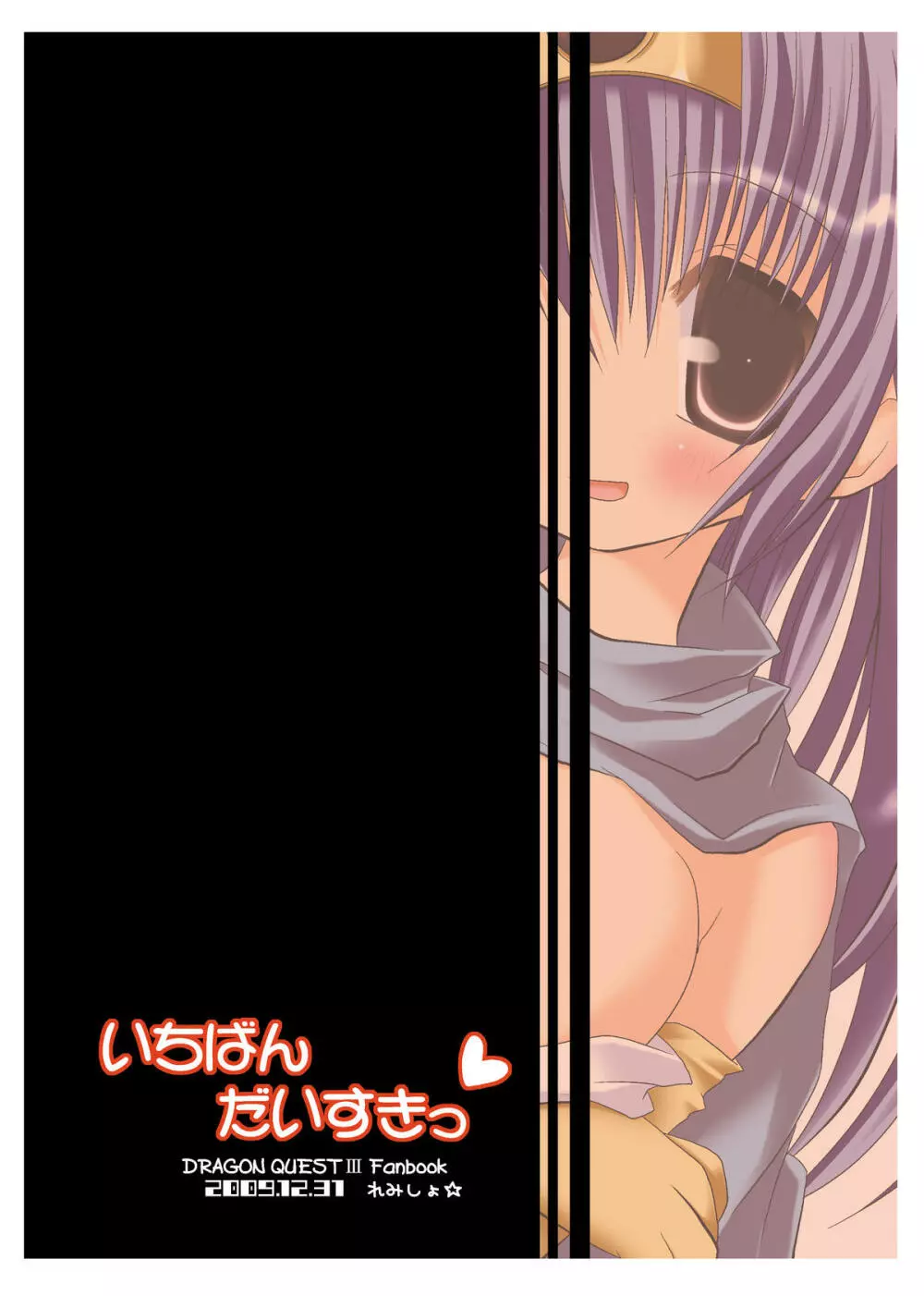 いちばんだいすきっ - page26