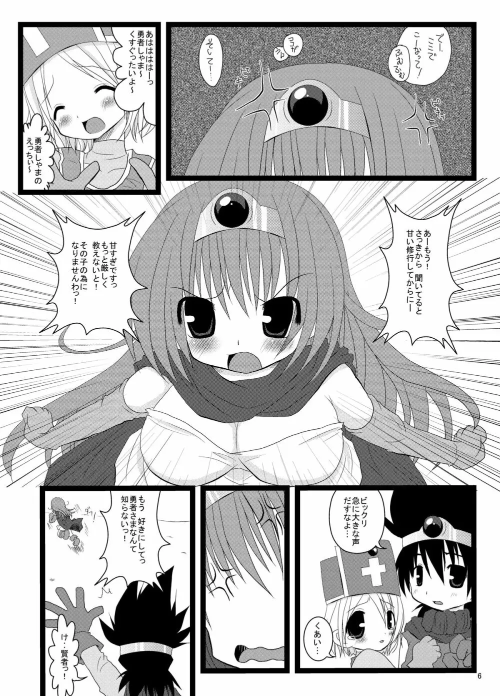 いちばんだいすきっ - page5