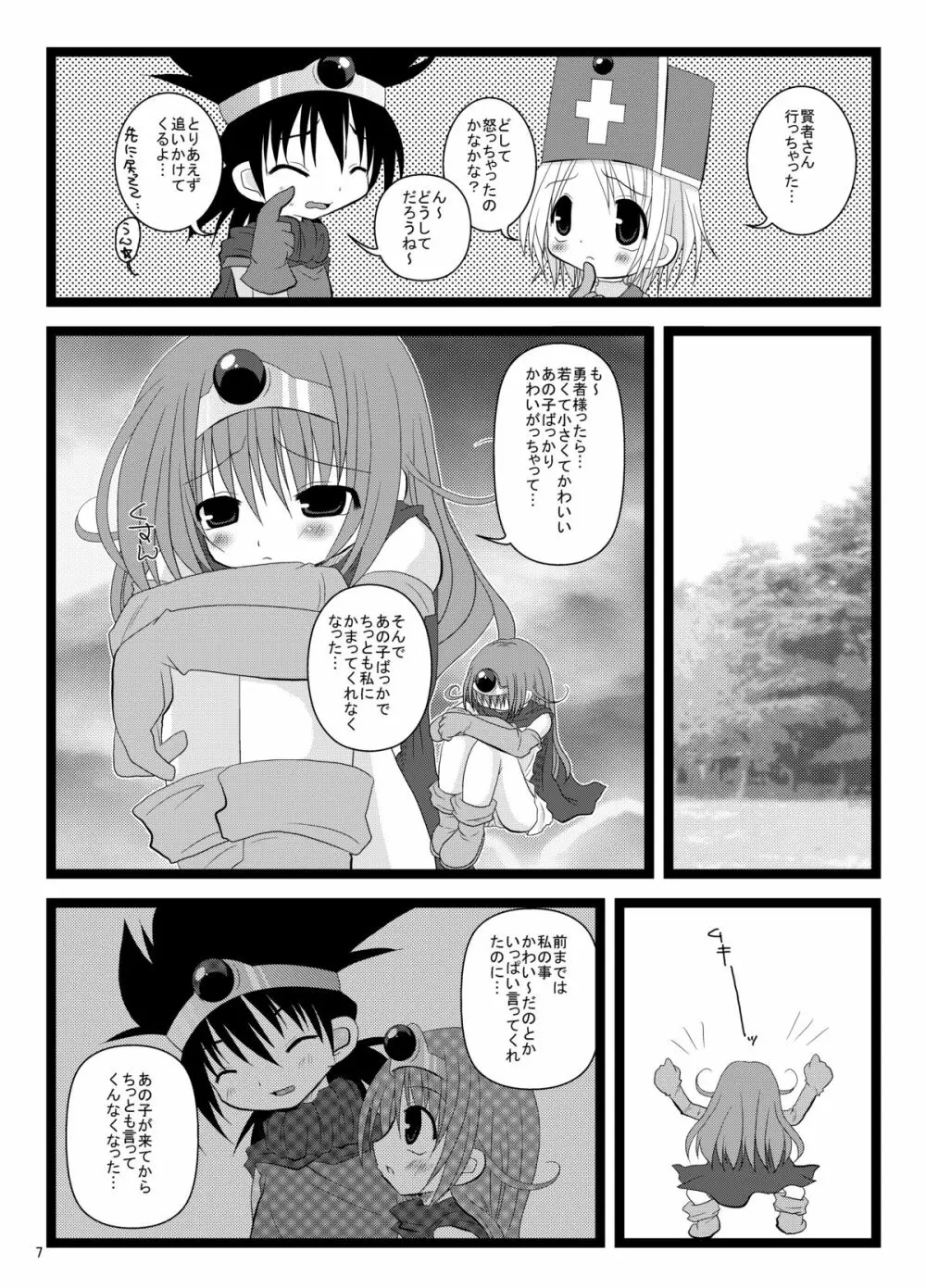 いちばんだいすきっ - page6